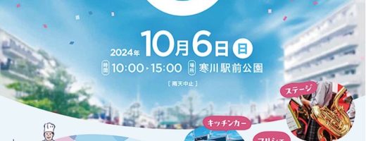 10月6日(日)寒川商工会主催 「どまんなか祭り」出演致します！