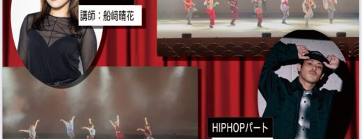 WS特別企画〈インストラクターナンバーを踊ってみよう！〉